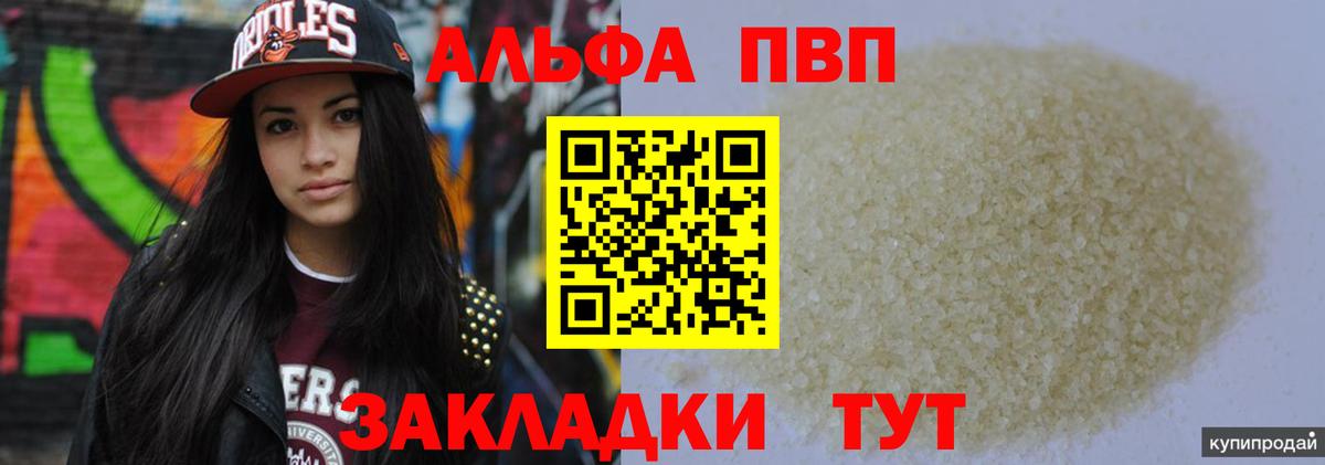 Alpha-PVP  Вход с VPN  Альфа ПВП крисы CK  Находка  A-PVP мука 