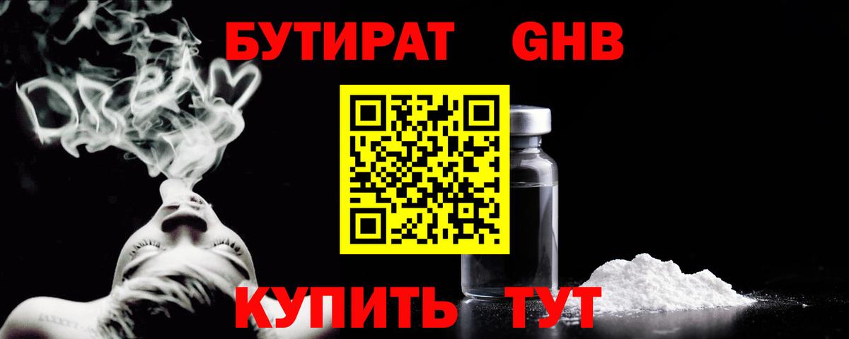 Находка  Бутират бутик  Вход с VPN 