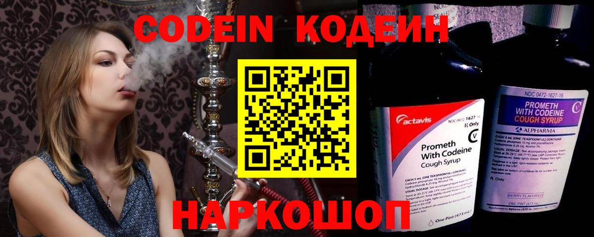 Кодеин напиток Lean (лин) Находка