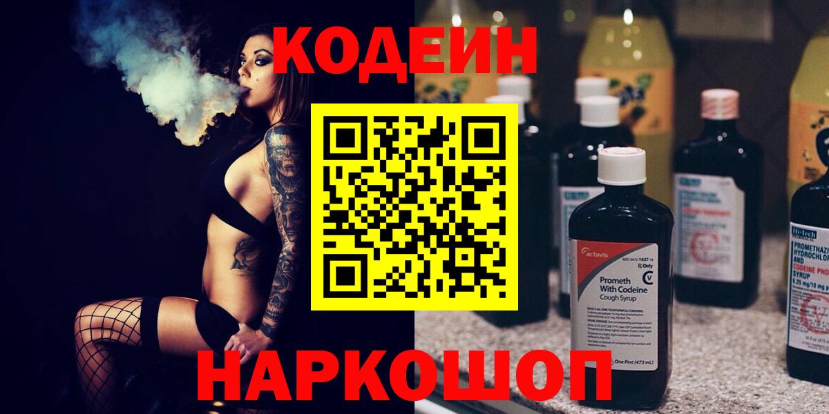 Codein напиток Lean (лин)  Кодеин напиток Lean (лин)  Находка  Вход с VPN 