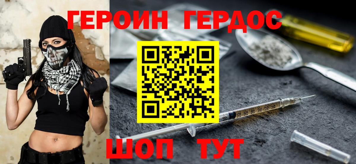 ГЕРОИН афганец  Вход с VPN  ГЕРОИН  Находка 