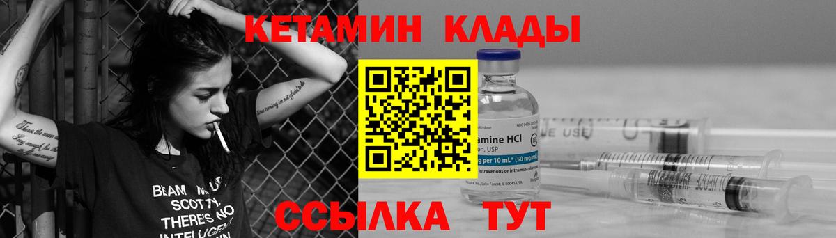 КЕТАМИН ketamine Находка