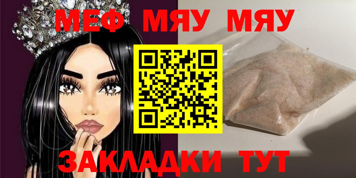Мефедрон мука Находка